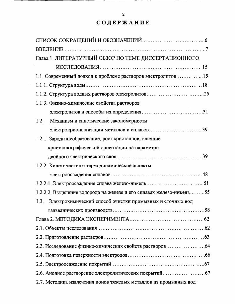 "Глава 1. ЛИТЕРАТУРНЫЙ ОБЗОР ПО ТЕМЕ ДИССЕРТАЦИОННОГО