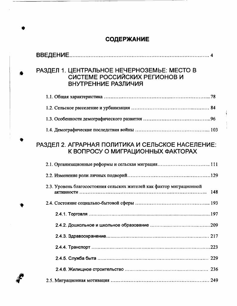 "1.2. Сельское расселение и урбанизация.
