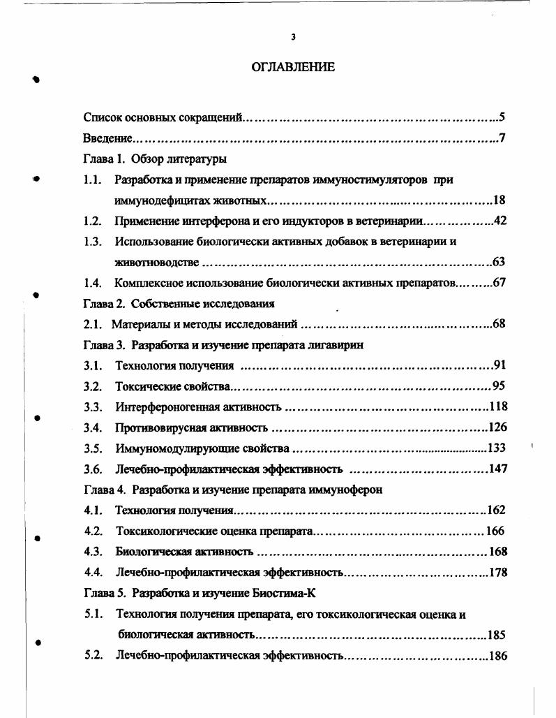 "1.1. Разработка и применение препаратов иммуностимуляторов при
