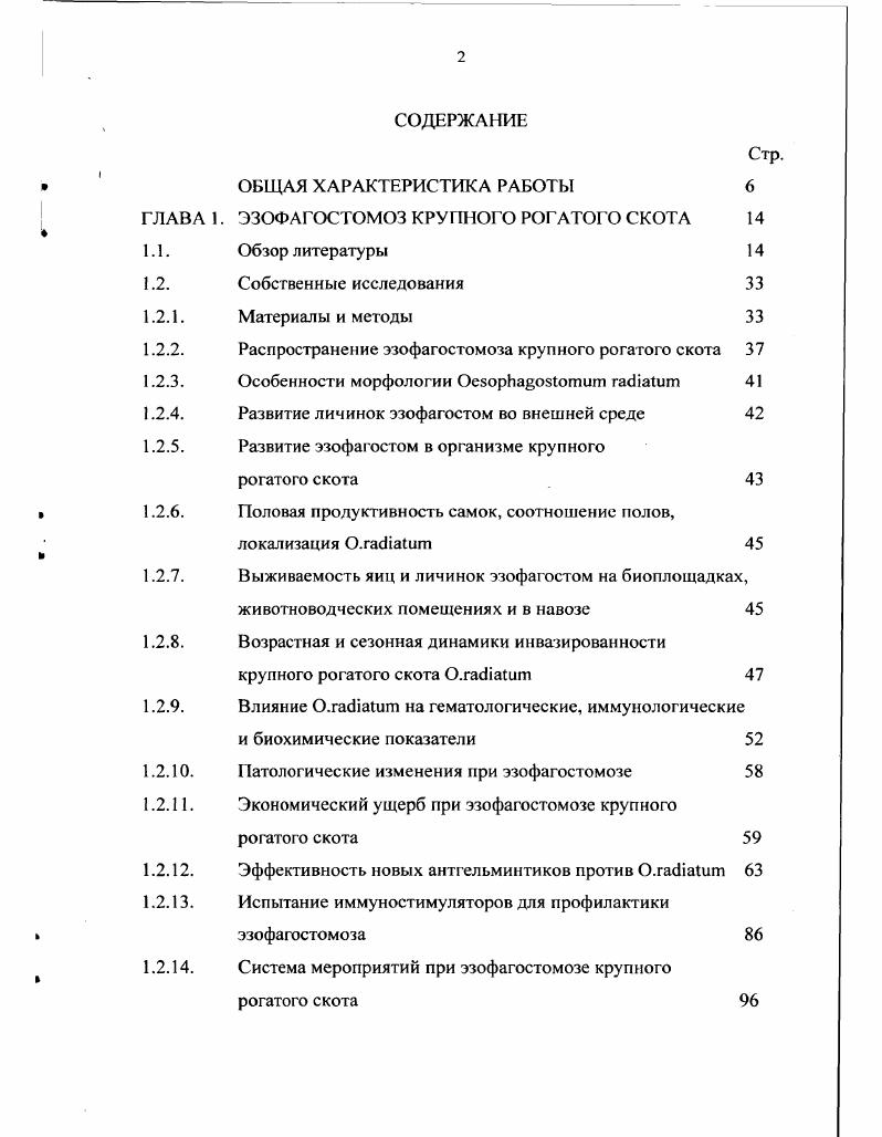 ". ЭЗОФАГОСТОМОЗ КРУПНОГО РОГАТОГО СКОТА 