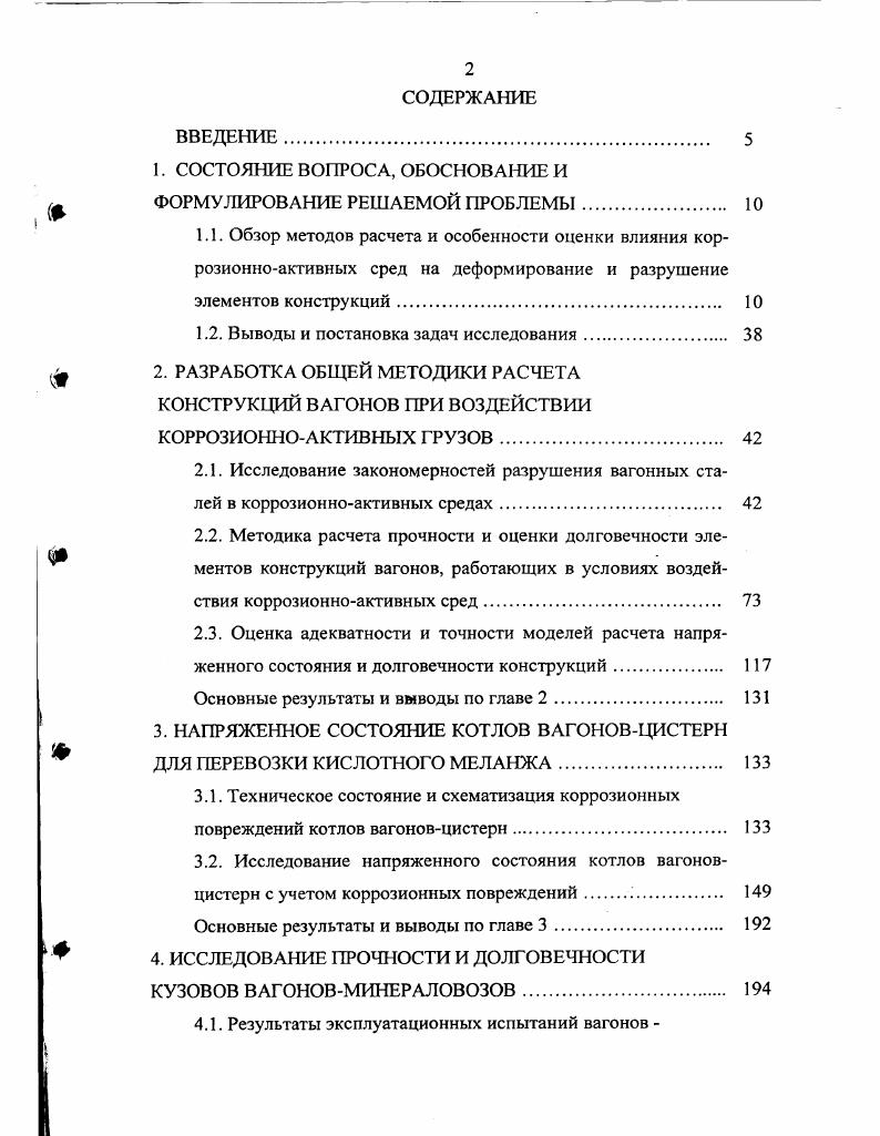 "1. СОСТОЯНИЕ ВОПРОСА, ОБОСНОВАНИЕ И ФОРМУЛИРОВАНИЕ РЕШАЕМОЙ ПРОБЛЕМЫ 