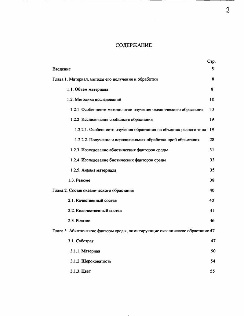 "Глава 1. Материал, методы его получения и обработки 