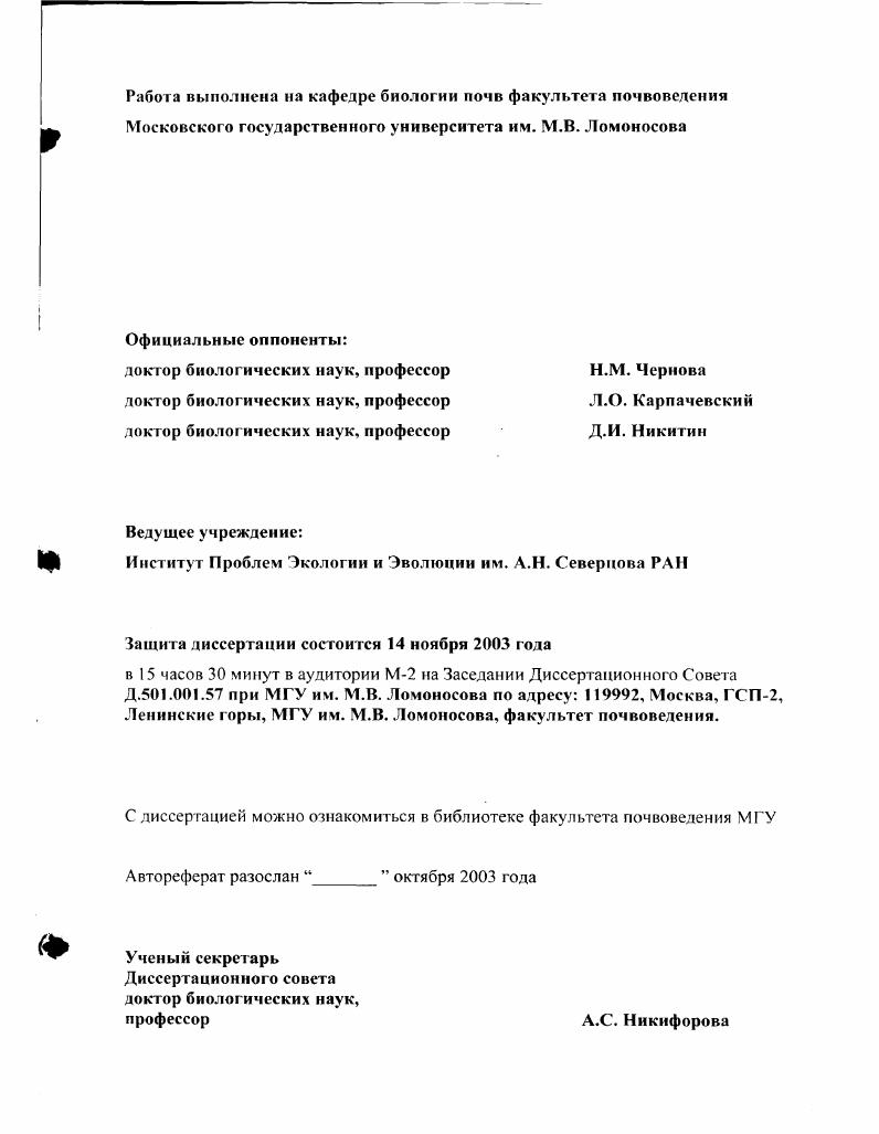 "1. Участие беспозвоночных животных в почвенных процессах 