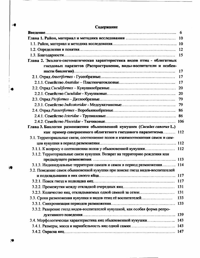 "Глава 1. Район, материал и методика исследования. 