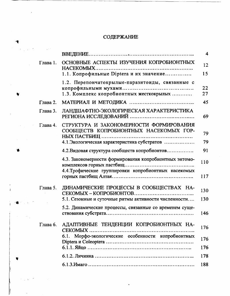 "1.1. Копрофильные Ирега и их значение