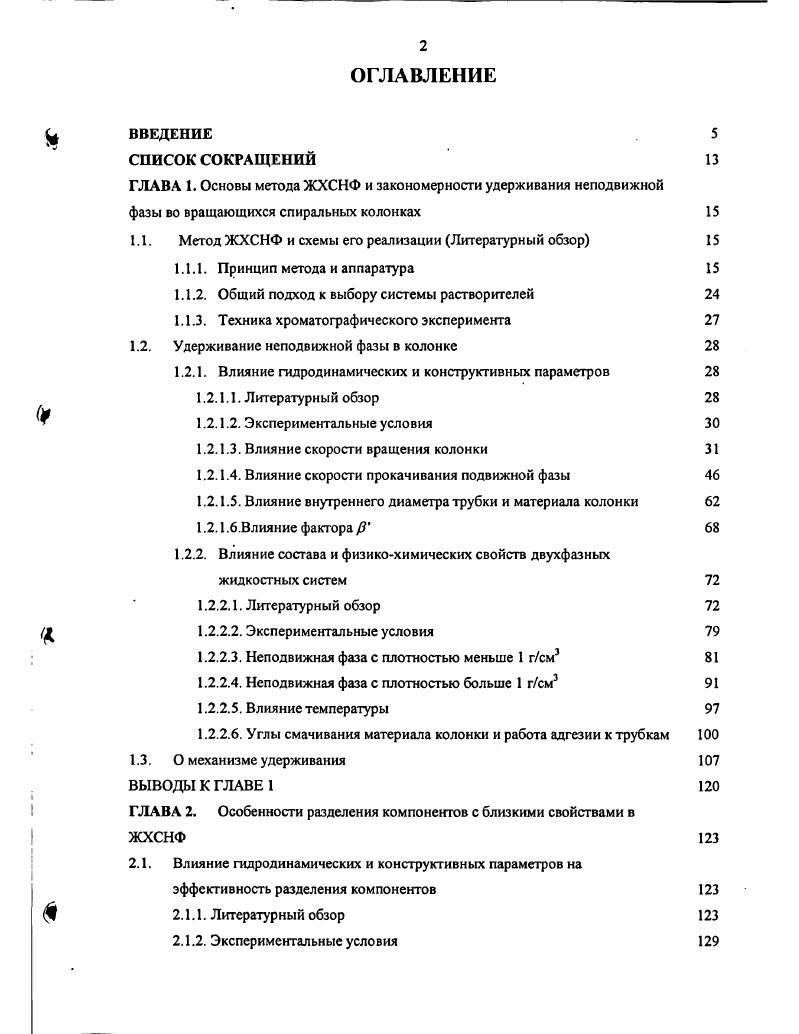 "1.1. Метод ЖХСНФ и схемы его реализации Литературный обзор