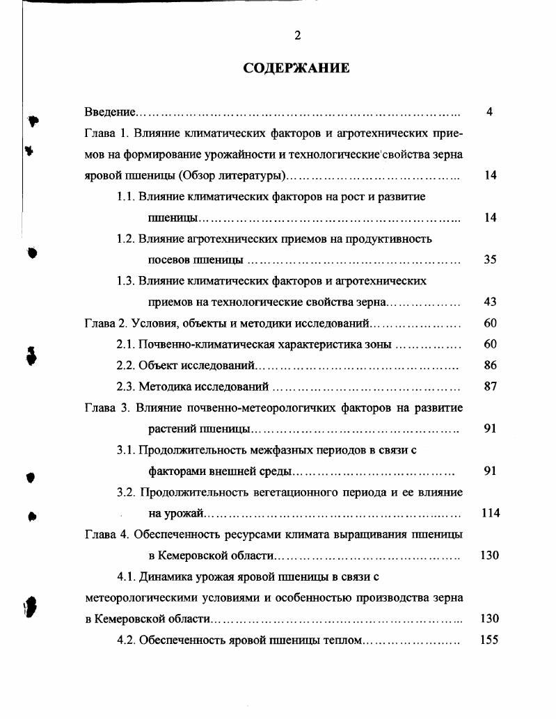 "1.1. Влияние климатических факторов на рост и развитие