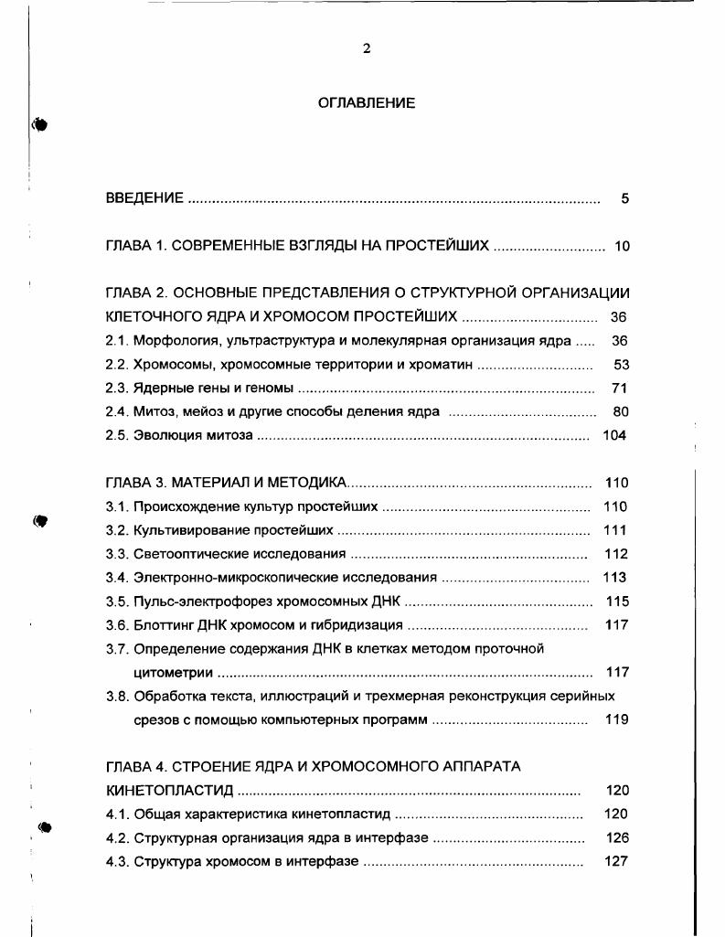 "ГЛАВА 1. СОВРЕМЕННЫЕ ВЗГЛЯДЫ НА ПРОСТЕЙШИХ 