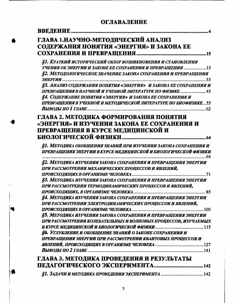 "Содержание понятия энергия и закона ее сохранения и