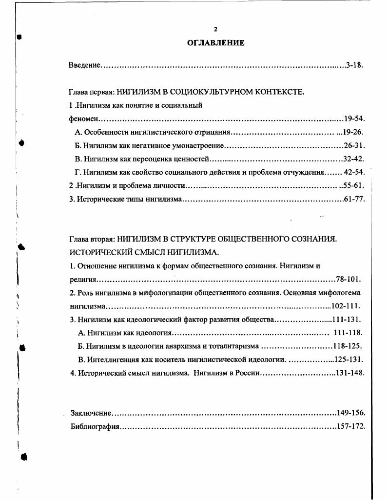 "Глава первая НИГИЛИЗМ В СОЦИОКУЛЬТУРНОМ КОНТЕКСТЕ.