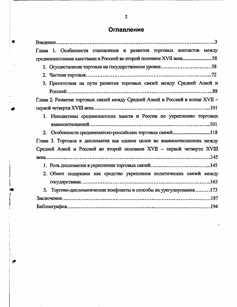 "1. Осуществление торговли на государственном уровне