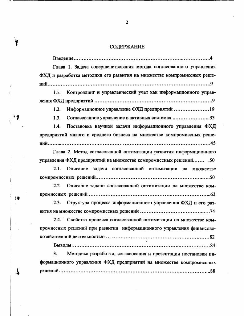 "1.2. Информационное управление ФХД предприятий.