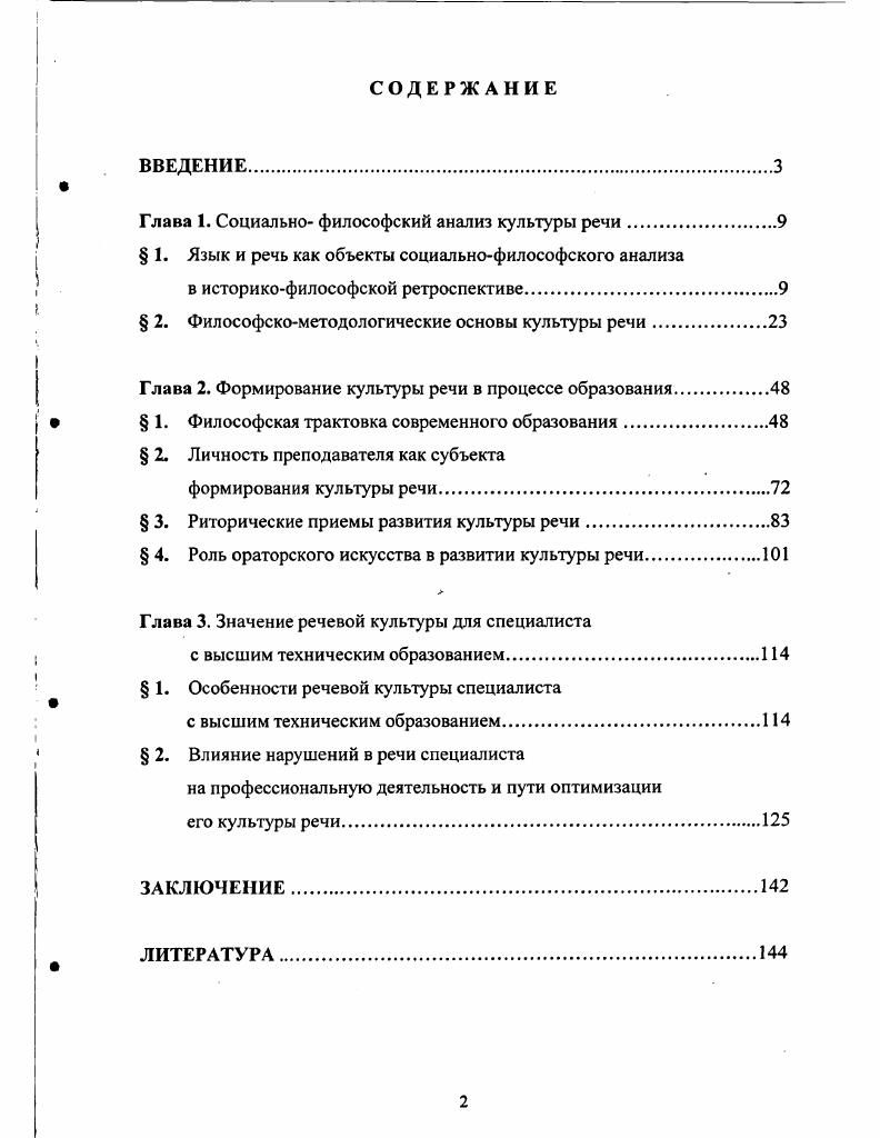 "Глава 1. Социально философский анализ культуры речи