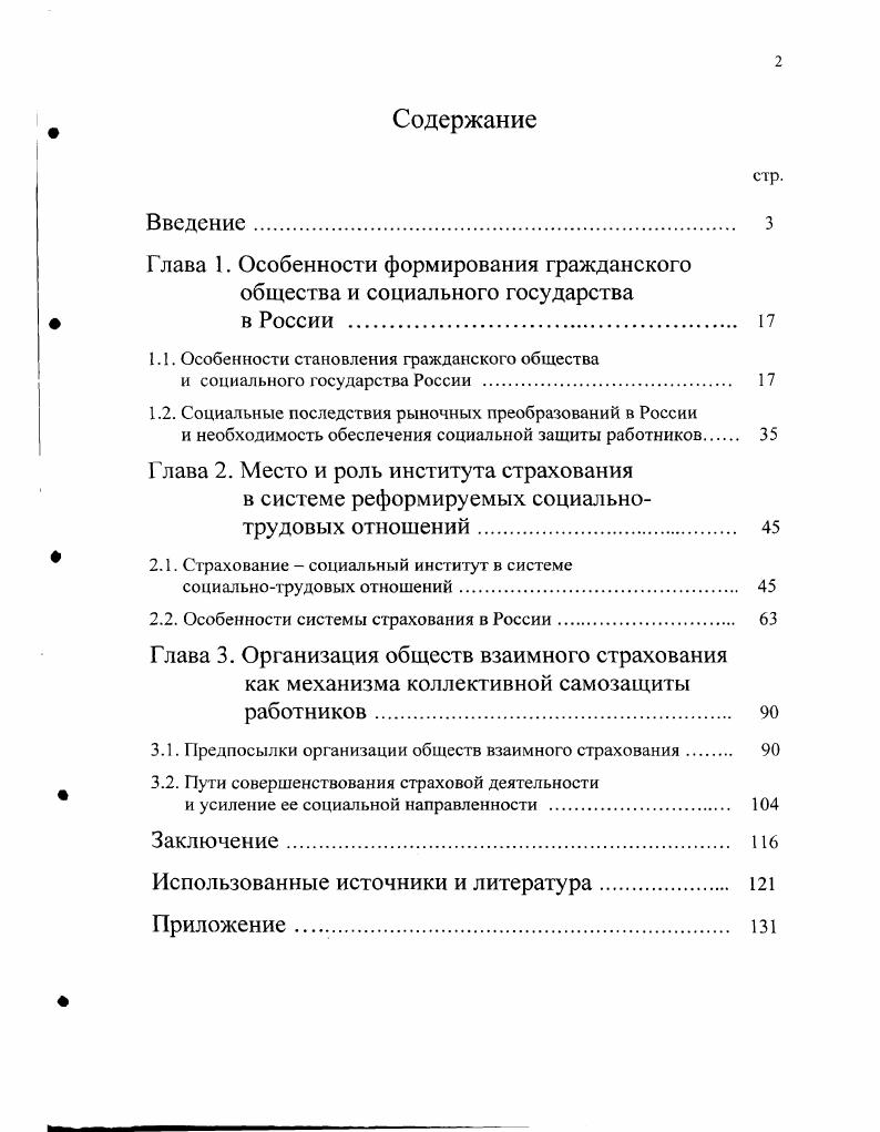 "Глава 1. Особенности формирования гражданского общества и социального государства