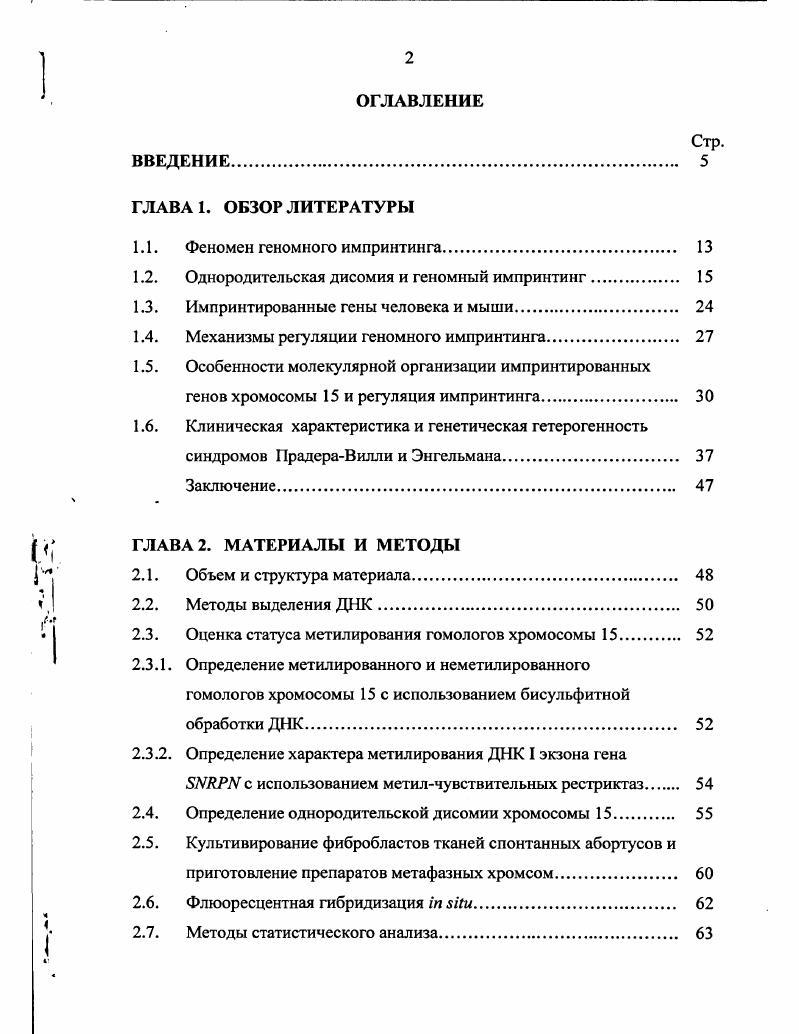 "1.1. Феномен геномного имприитинга 