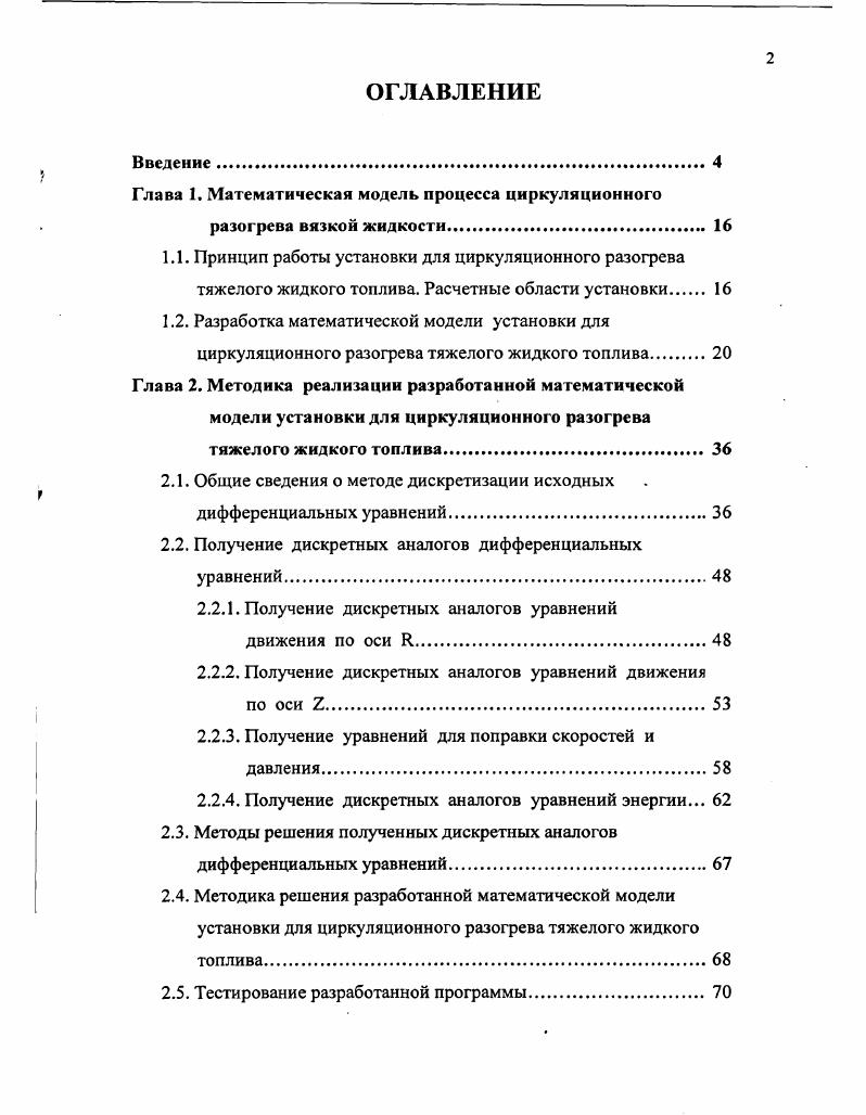 "Глава 1. Математическая модель процесса циркуляционного