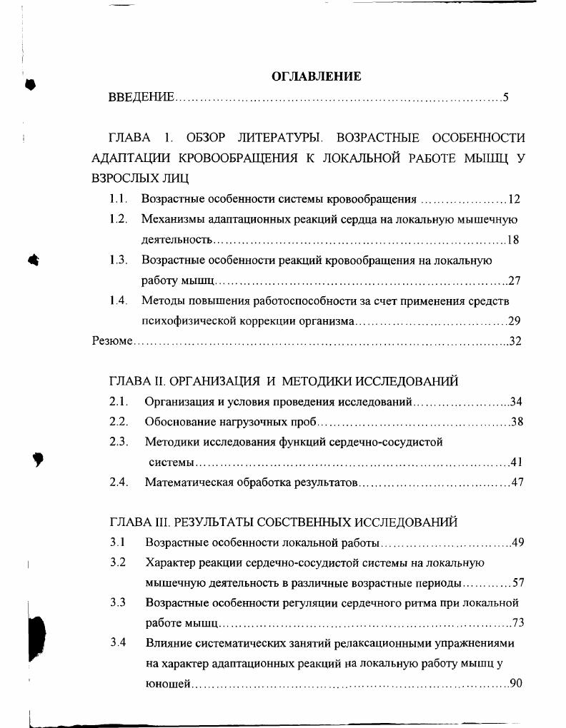 "1.1. Возрастные особенности системы кровообращения