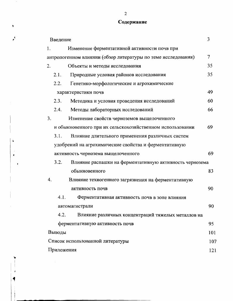 ". Изменение ферментативной активности почв при