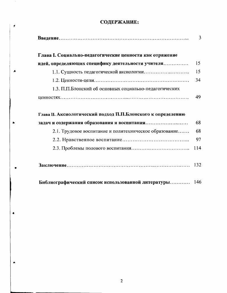 "Глава I. Социальнопедагогические ценности как отражение