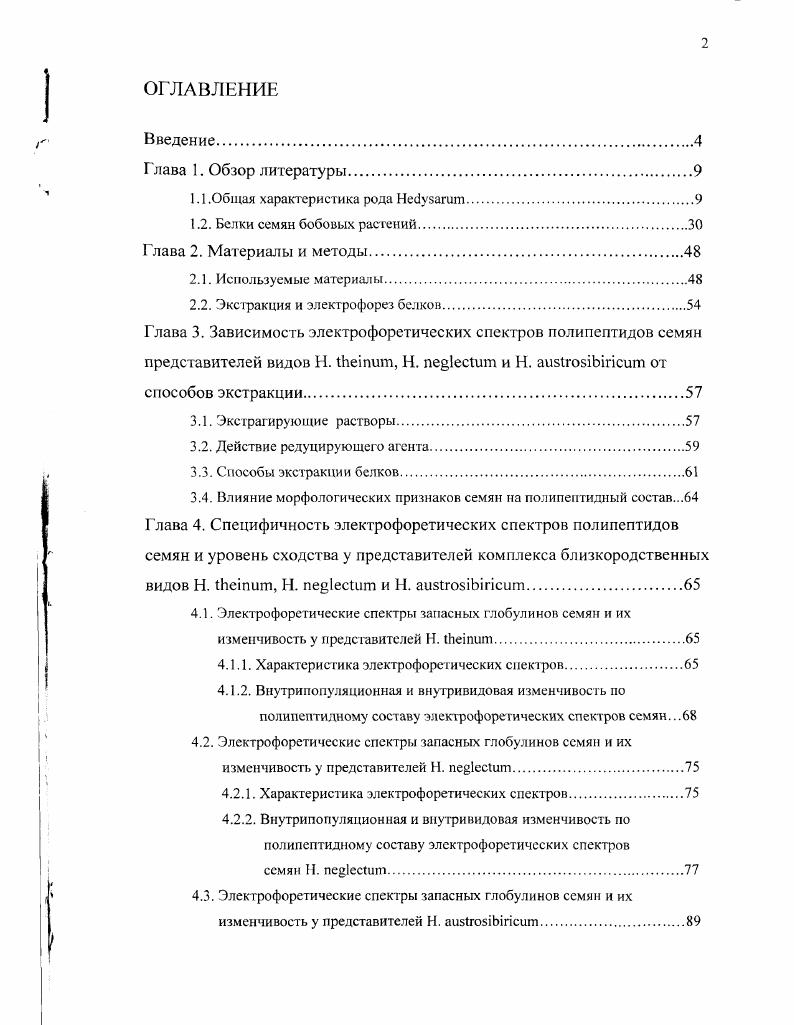 "1.1.Общая характеристика рода Несуяагит.