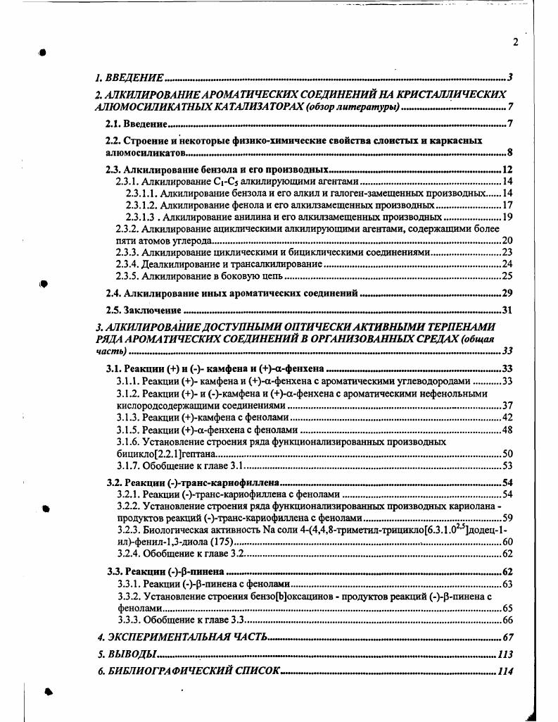 "Согласно правилу Левинштейна тетраэдры оксида алюминия не могут соседствовать друг с другом, поэтому возможно образование 4 типов мостиковых ОНгрупп. Кислотность мостиковых ОНгрупп уменьшается от типа 1 к типу 4, причем все рассмотренные мостиковые ОНгруппы обладают более кислыми свойствах, чем терминальные ОНгруппы на поверхности кремнезема тип 5, поскольку характеризуются меньшими энергиями отрыва протона и более высокими положительными зарядами на атоме водорода. Кислотность мостиковых гидроксильных групп возрастает по мере увеличения отношения i так называемого модуля, а их число, соответственно уменьшается. Отсюда также следует вывод, что по крайней мере у каркасных алюмосиликатов кислотность поверхностных ОНгрупп меньше кислотности ОНгрупп внутри полостей. В работе отмечается, что на боковой поверхности кристаллов глин образуются валентно ненасыщенные атомы, создающие одинарные и парные бренстедовские кислотные центры, которые значительно отличаются по своей силе, а некоторые гидроксилы могут в зависимости от среды становиться то катионообменными, то анионообменными. 