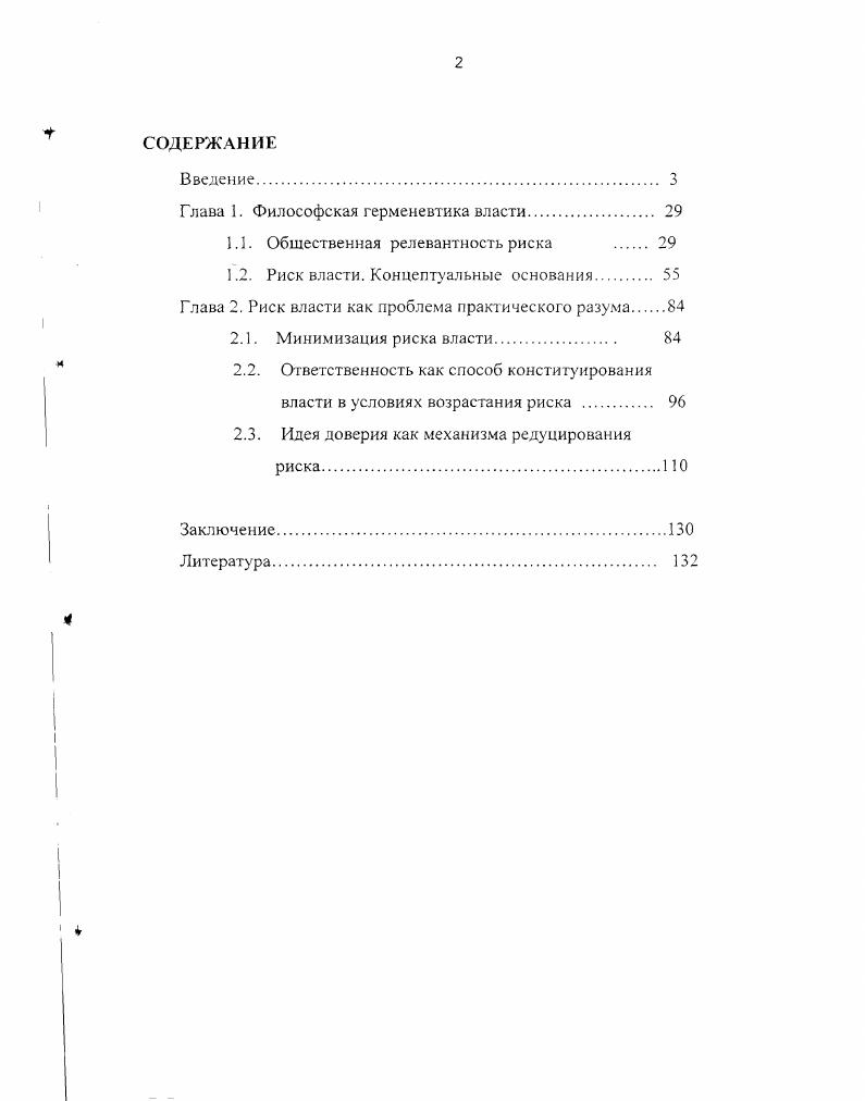 "Глава 1. Философская герменевтика власти 
