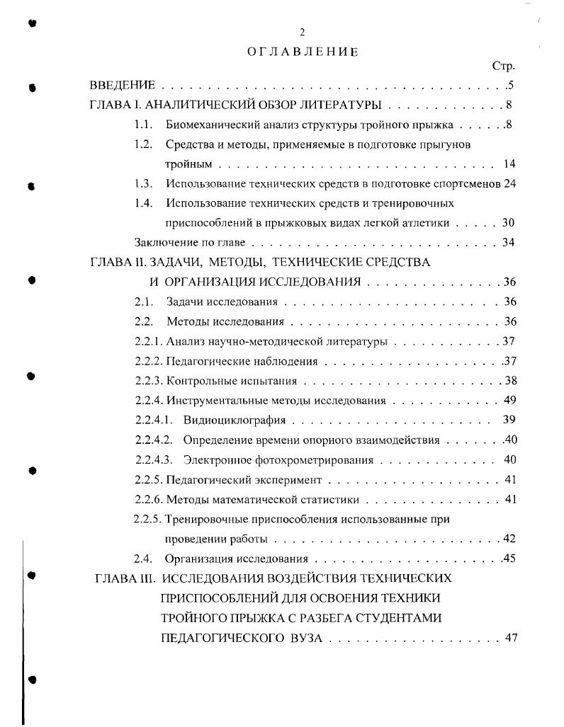 "ГЛАВА I. АНАЛИТИЧЕСКИЙ ОБЗОР ЛИТЕРАТУРЫ.