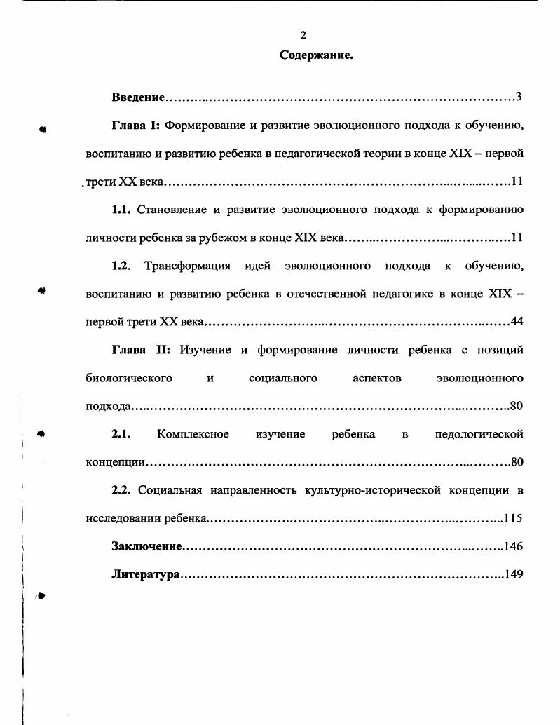 "2.1. Комплексное изучение ребенка в педологической концепции.