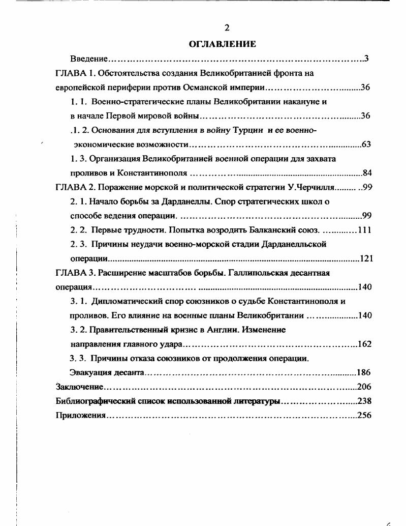 "1.1. Военностратегические планы Великобритании накануне и