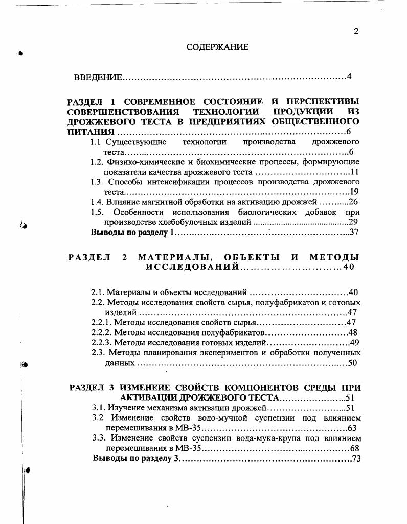 "1.1 Существующие технологии производства дрожжевого теста