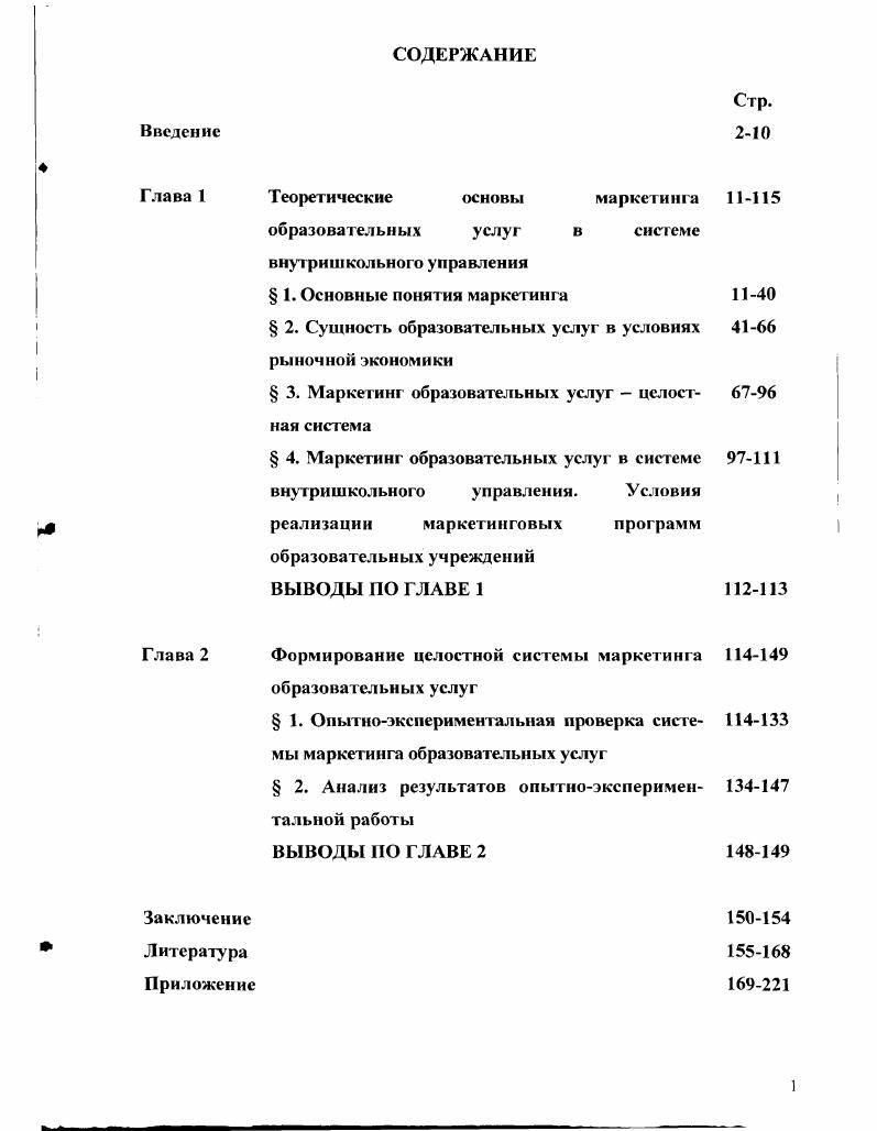 "Глава 1 Теоретические основы маркетинга