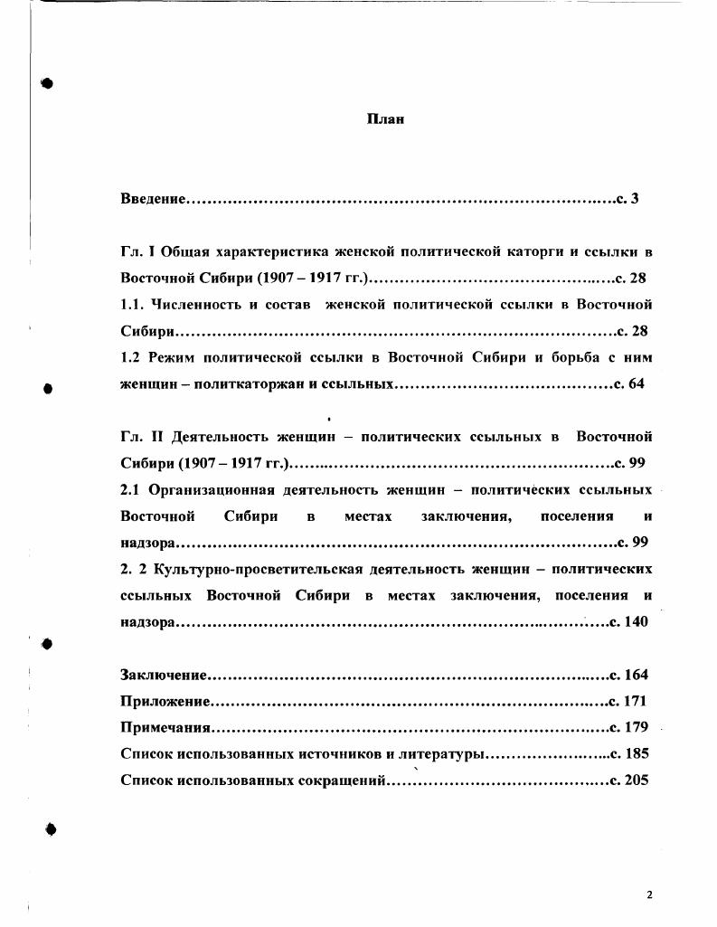 "Гл. I Общая характеристика женской политической каторги и ссылки в