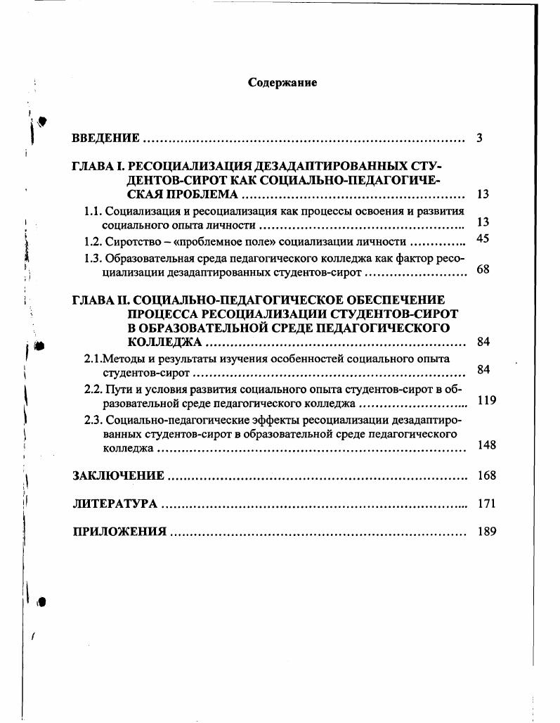 "1.2. Сиротство  проблемное поле социализации личности. 