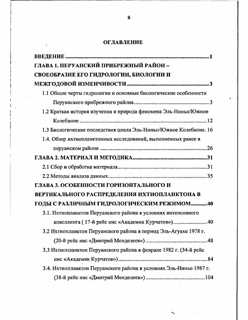 "1.1 Общие черты гидрологии и основные биологические особенности
