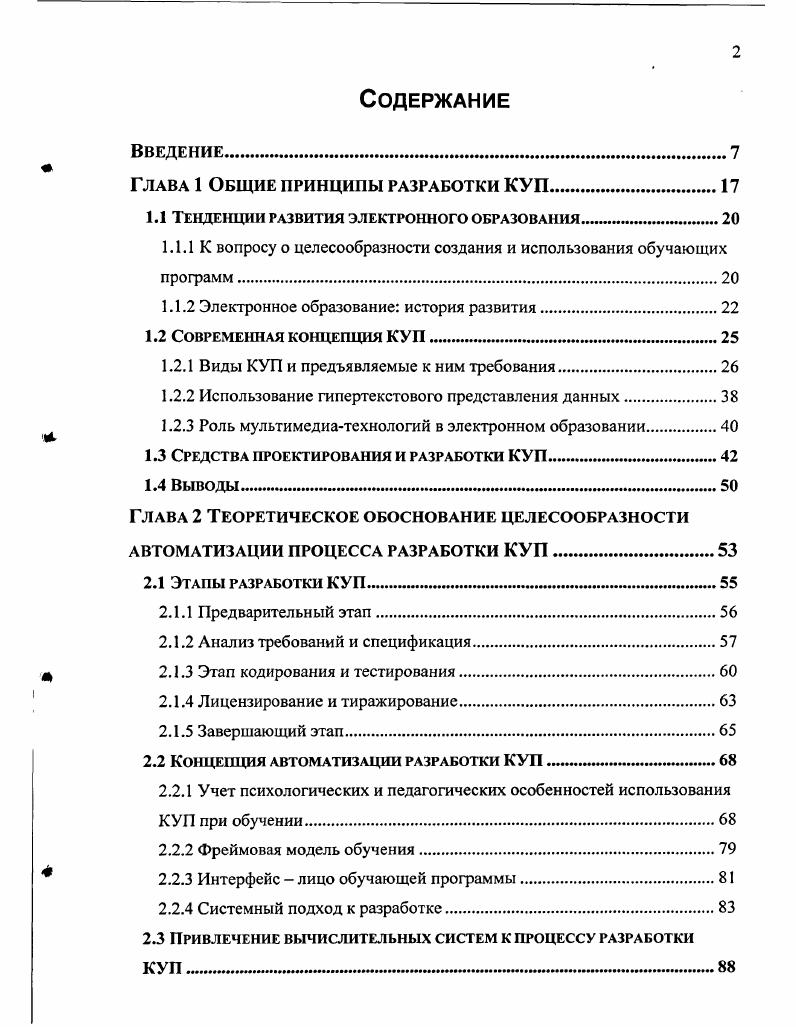 "Глава 1 Общие принципы разработки КУП.
