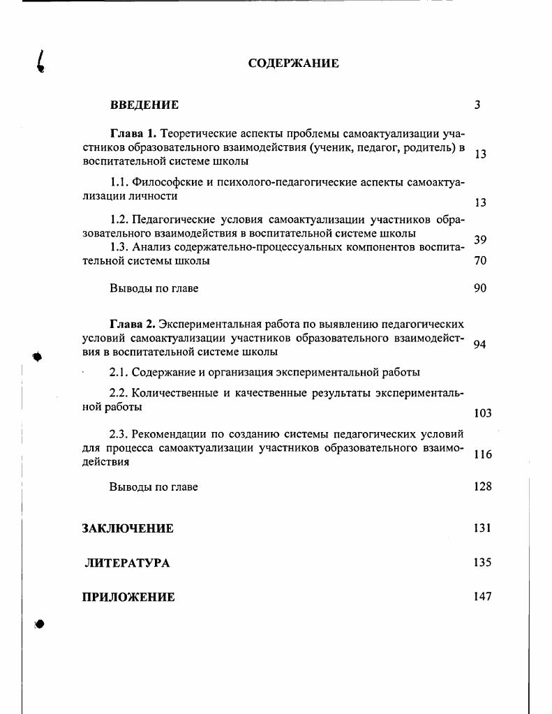 "1.1. Философские и психологопедагогические аспекты самоактуализации личности