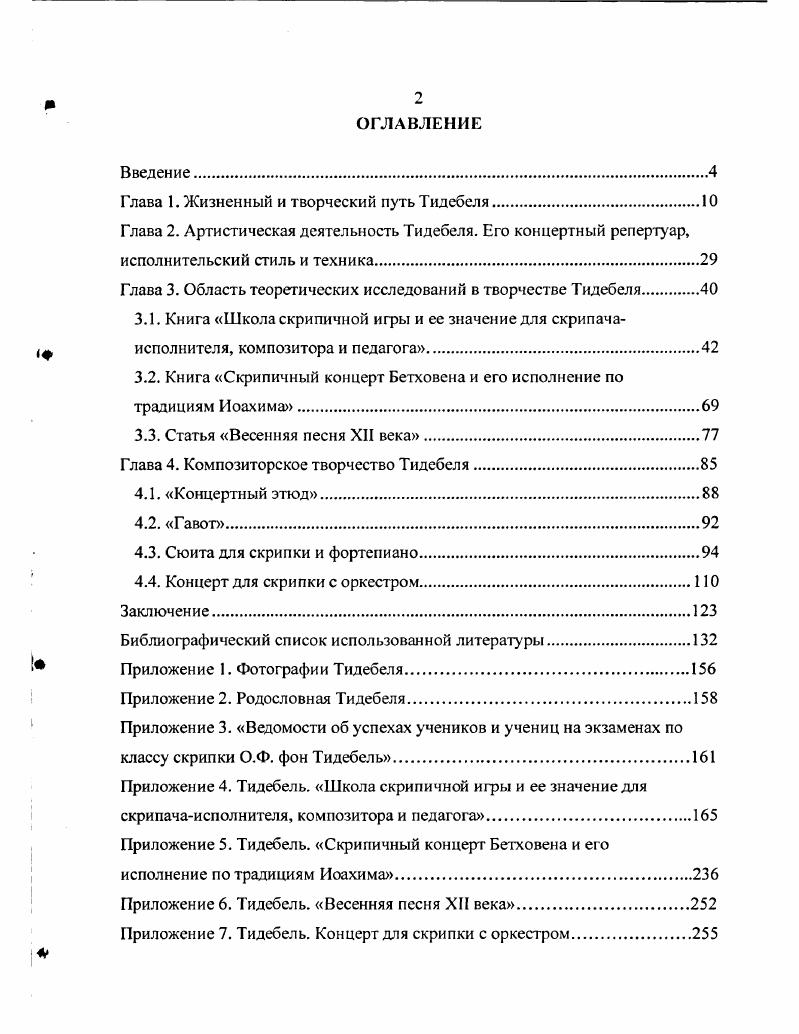"Глава 1. Жизненный и творческий путь Тидебеля.