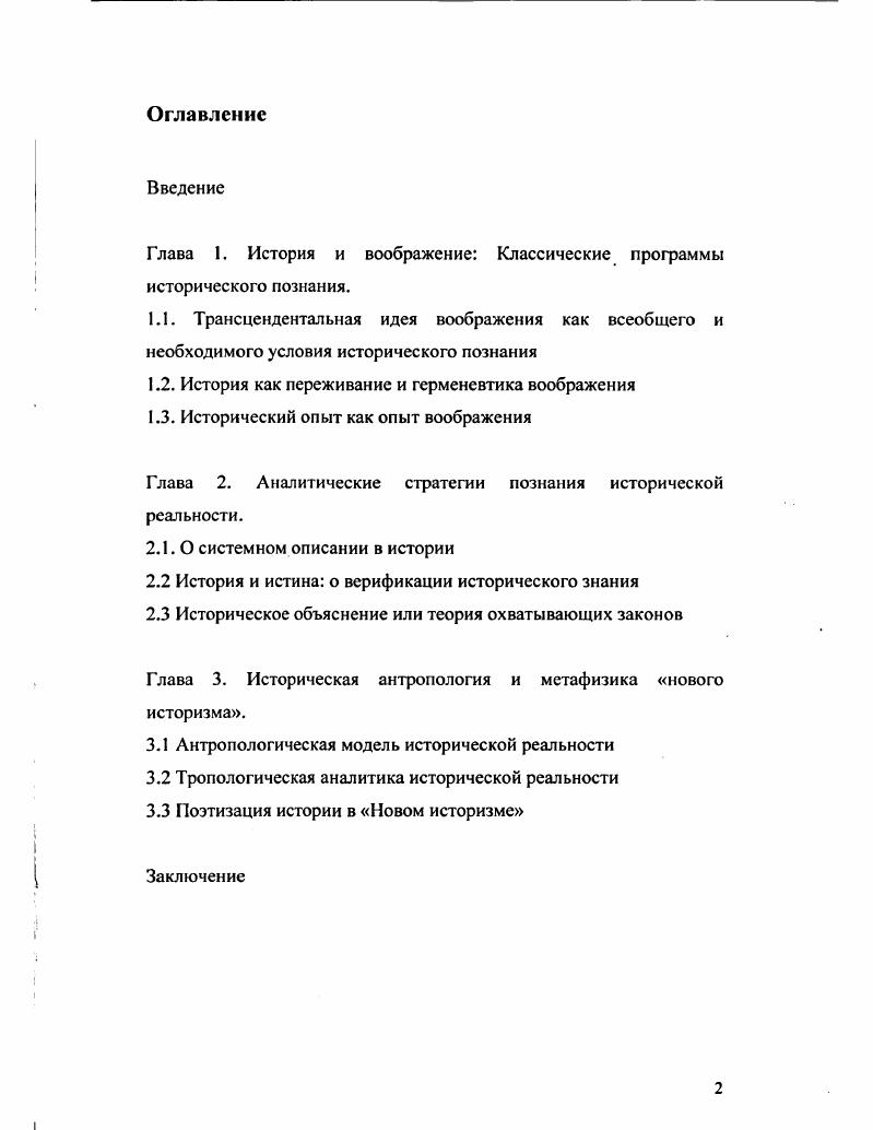 "Глава 1. История и воображение Классические программы