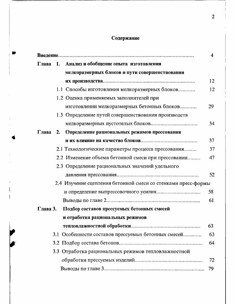 "Глава 1. Анализ и обобщение опыта изготовления