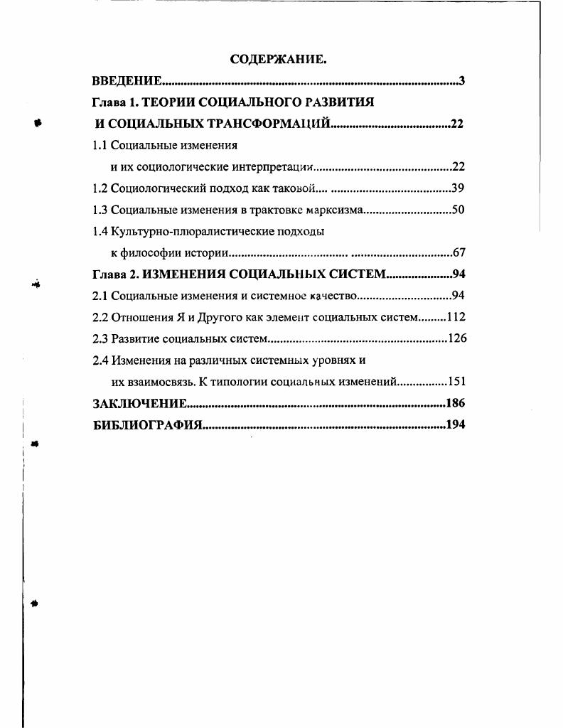 "Глава 1. ТЕОРИИ СОЦИАЛЬНОГО РАЗВИТИЯ  И СОЦИАЛЬНЫХ ТРАНСФОРМАЦИЙ