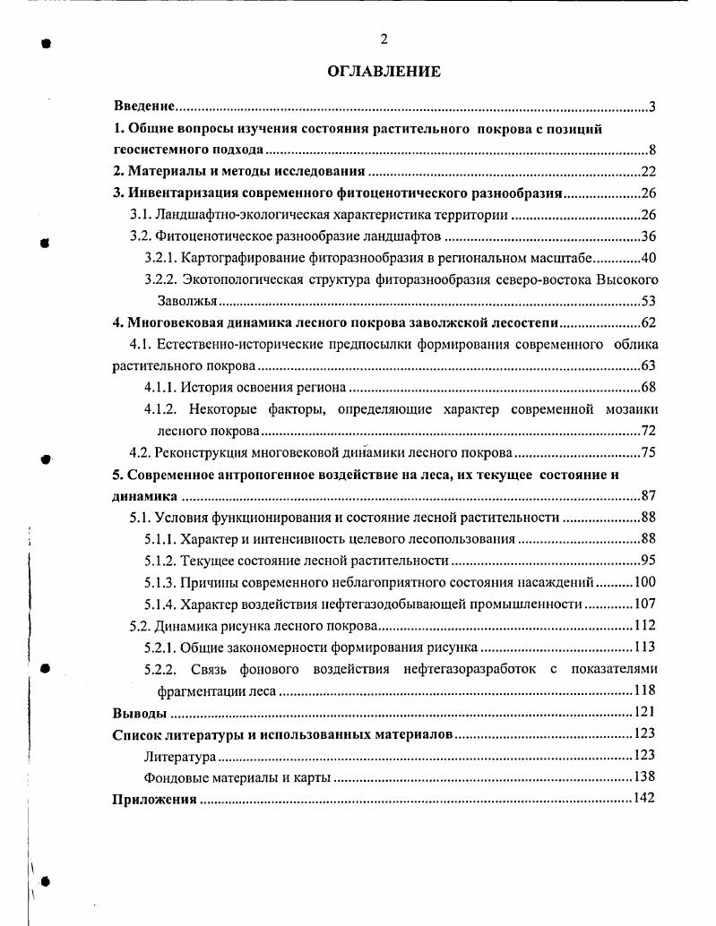 "3. Инвентаризация современного фитоценотического разнообразия.