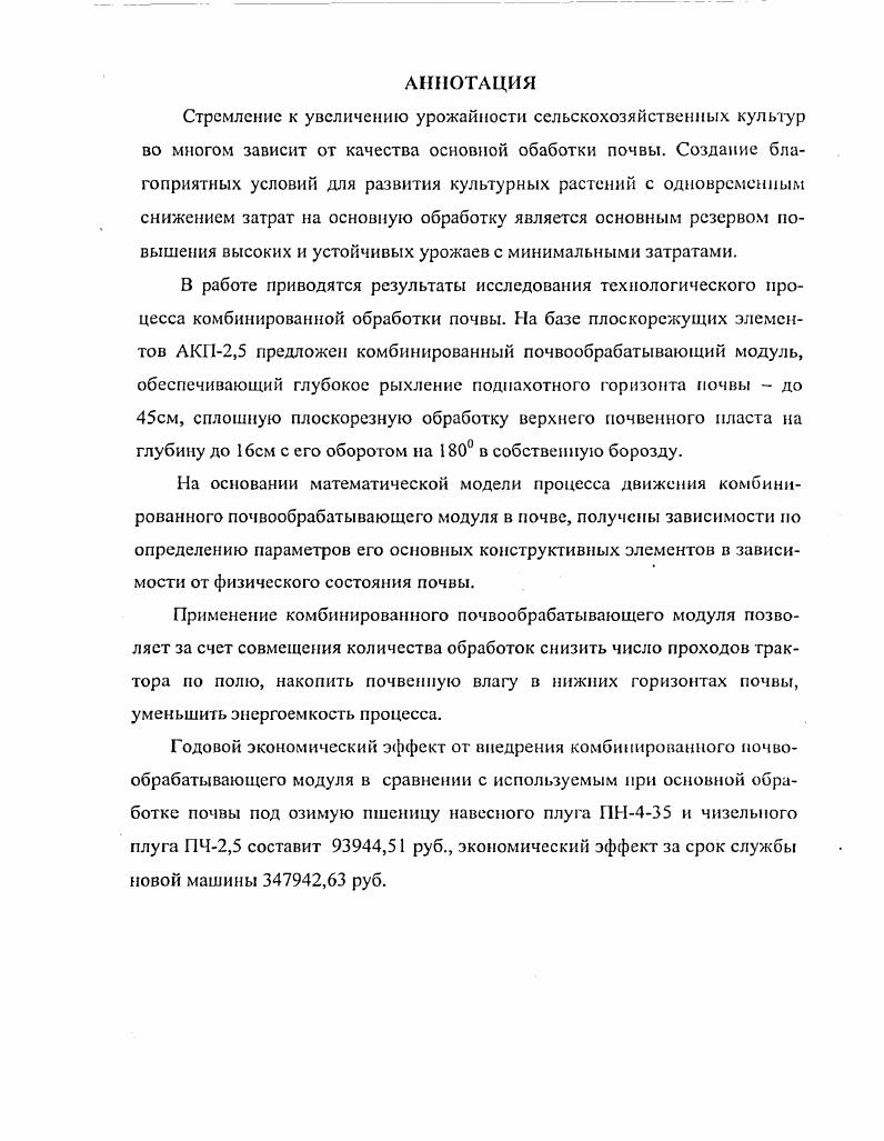 "1.СПОСОБЫ, ОРУДИЯ ДЛЯ ОСНОВНОЙ ОБРАБОТКИ ПОЧВЫ