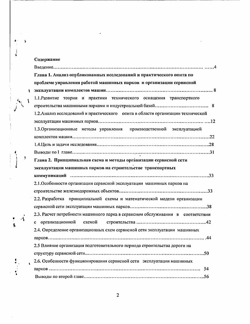 " 1.1.Развитие теории и практики технического оснащения транспортного