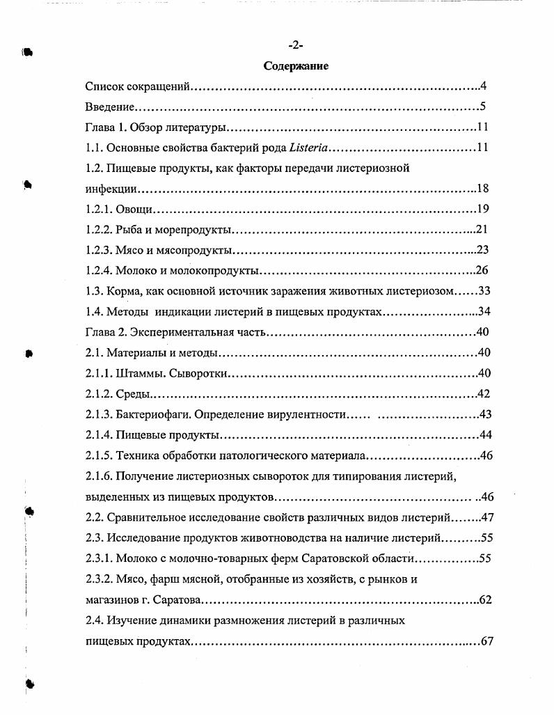 "1.1. Основные свойства бактерий рода ii