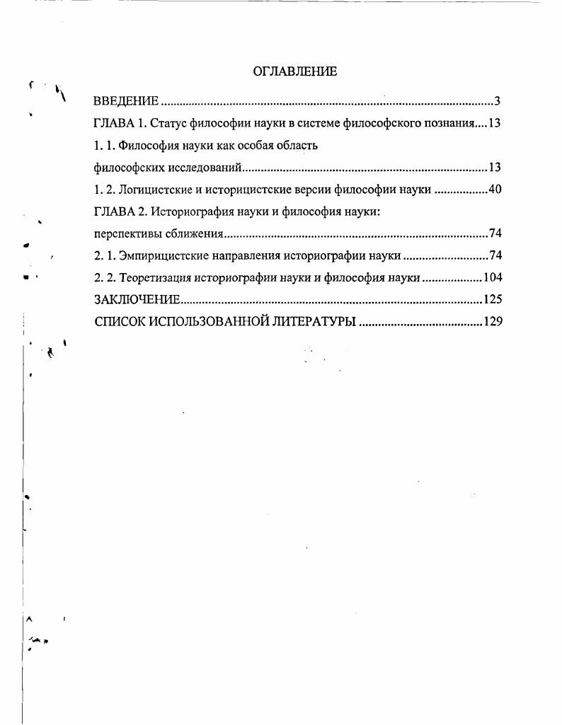 "ГЛАВА 1. Статус философии науки в системе философского познания 
