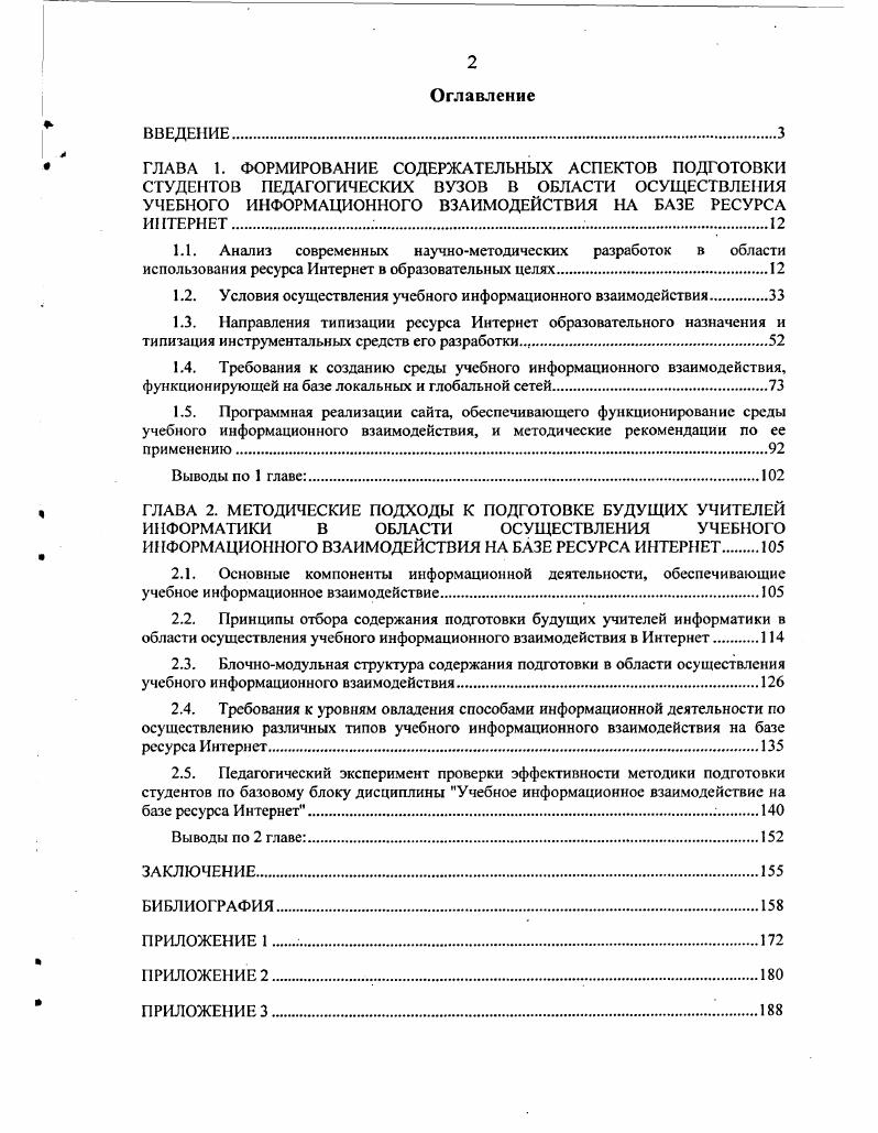 "1.2. Условия осуществления учебного информационного взаимодействия