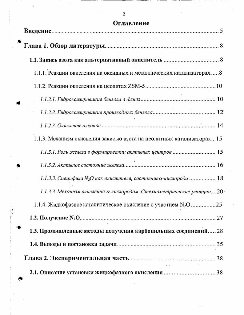 "1.1. Закись азота как альтернативный окислитель.