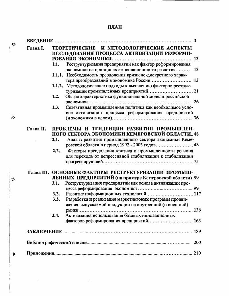 "
Глава I. ТЕОРЕТИЧЕСКИЕ И МЕТОДОЛОГИЧЕСКИЕ АСПЕКТЫ