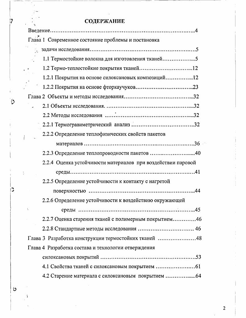 "Глава 1 Современное состояние проблемы и постановка