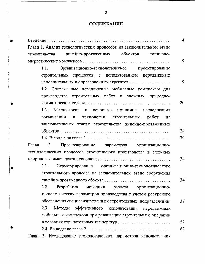 "2.3. Методы эффективного использования передвижных мобильных комплексов при реализации строительных операций
